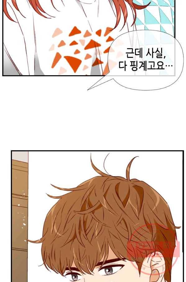 24분의 1 로맨스 78화 23