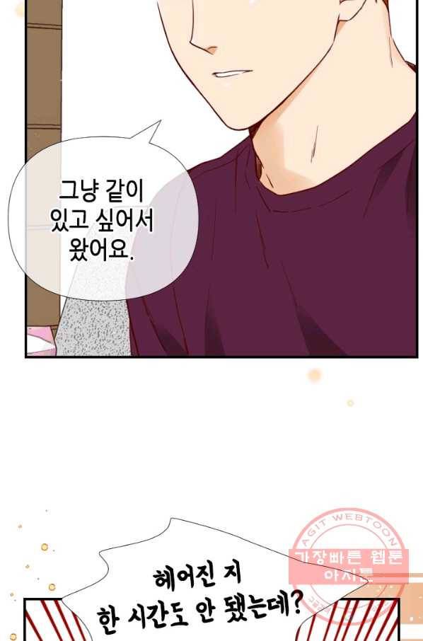 24분의 1 로맨스 78화 24