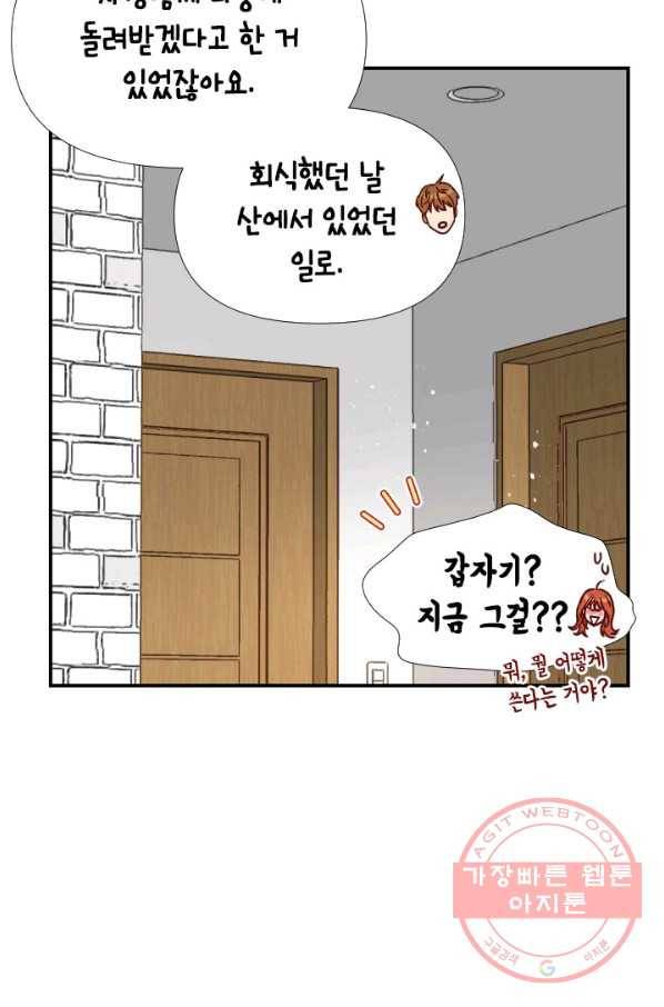 24분의 1 로맨스 78화 26