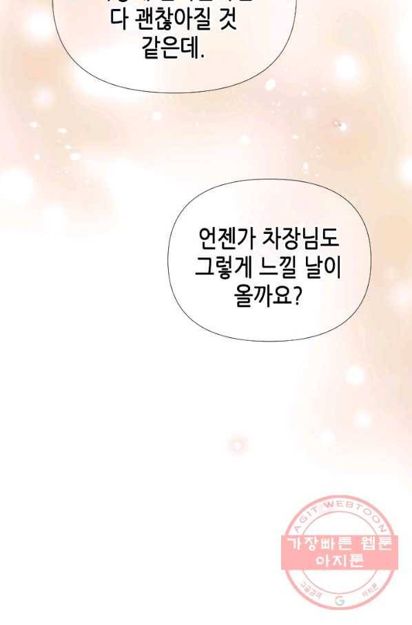 24분의 1 로맨스 78화 46