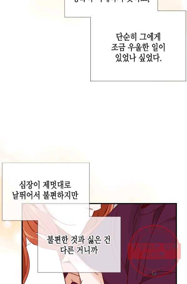 24분의 1 로맨스 78화 48