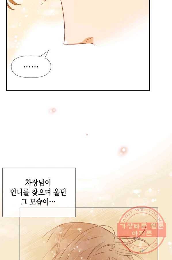 24분의 1 로맨스 78화 51