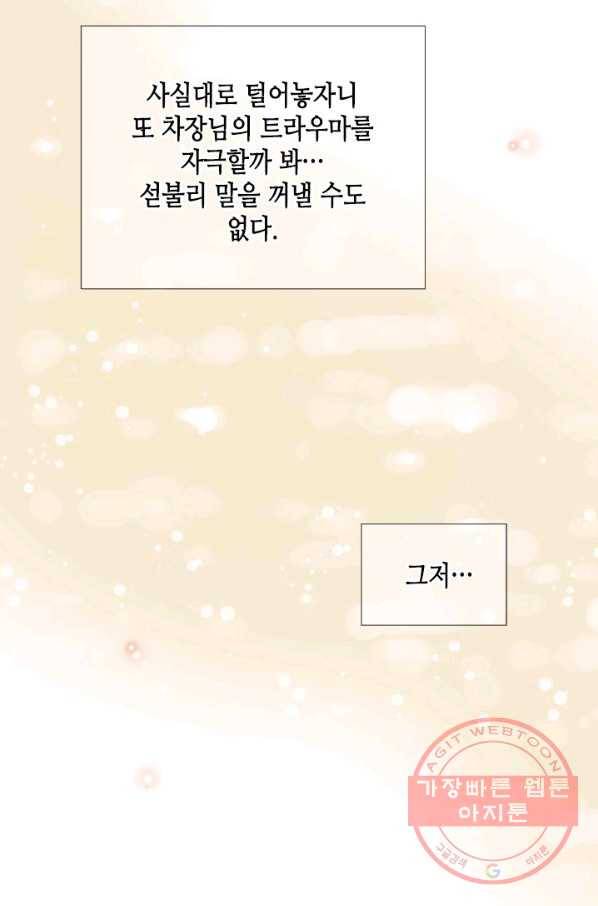 24분의 1 로맨스 78화 53