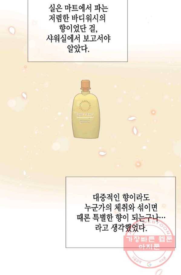 24분의 1 로맨스 78화 60