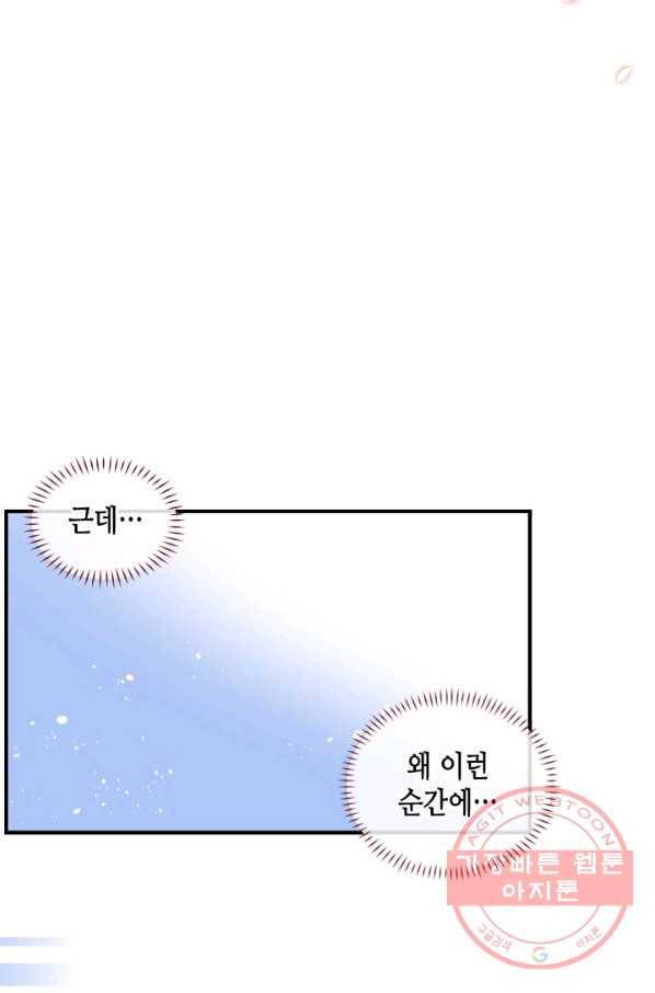 24분의 1 로맨스 78화 61