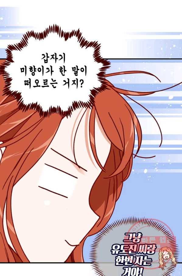 24분의 1 로맨스 78화 62