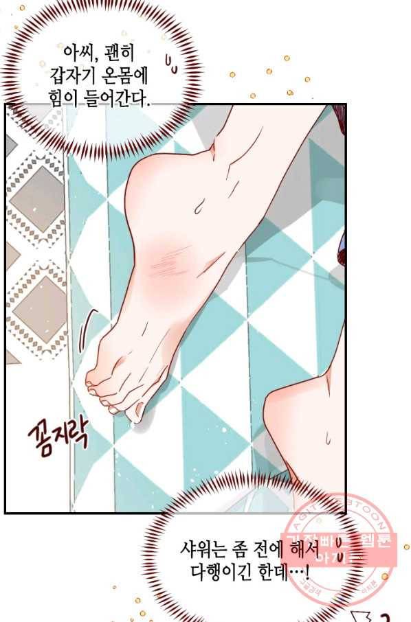 24분의 1 로맨스 78화 65