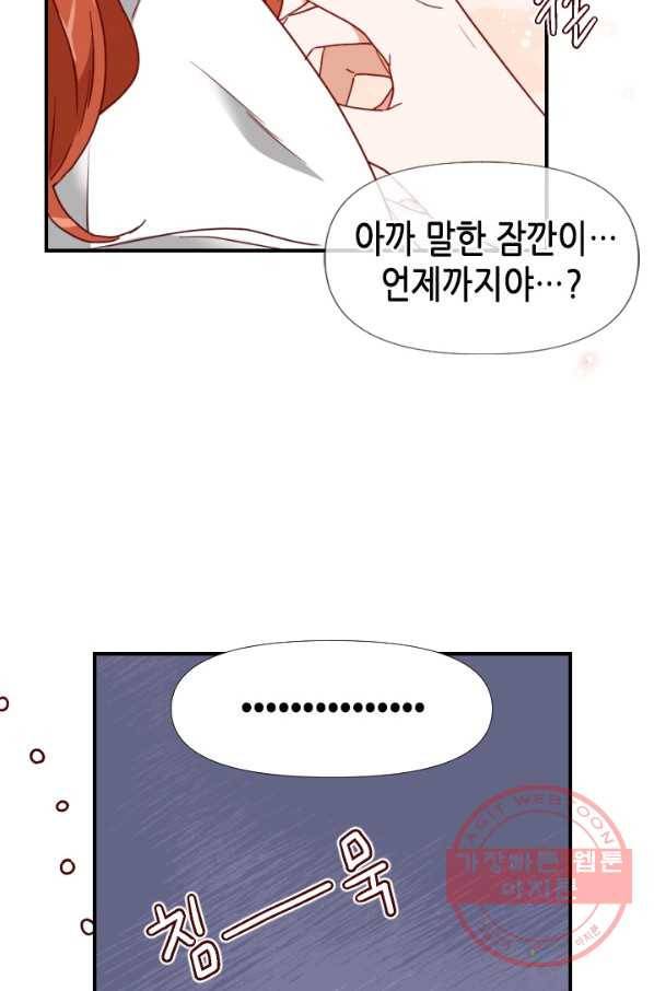 24분의 1 로맨스 78화 70