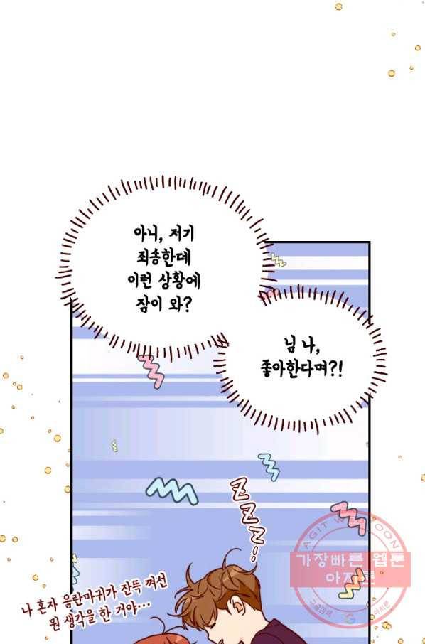 24분의 1 로맨스 78화 73