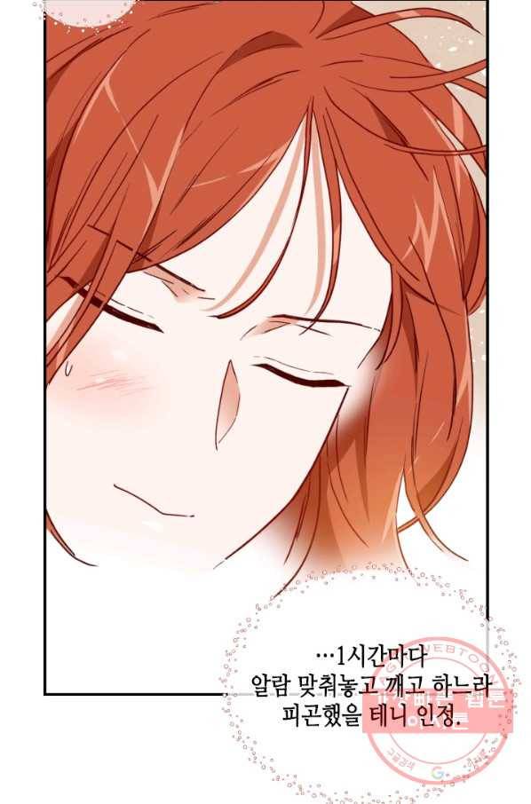 24분의 1 로맨스 78화 76