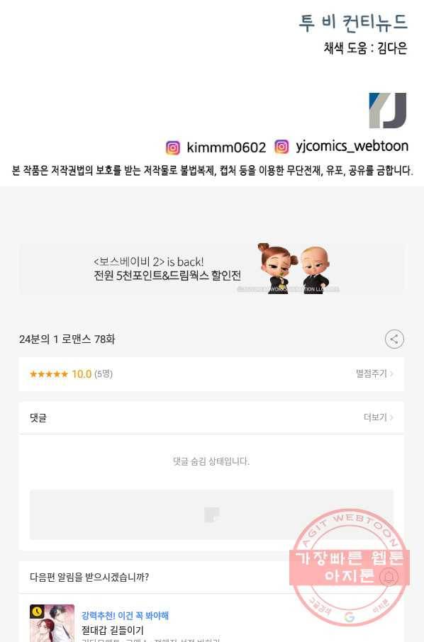 24분의 1 로맨스 78화 87