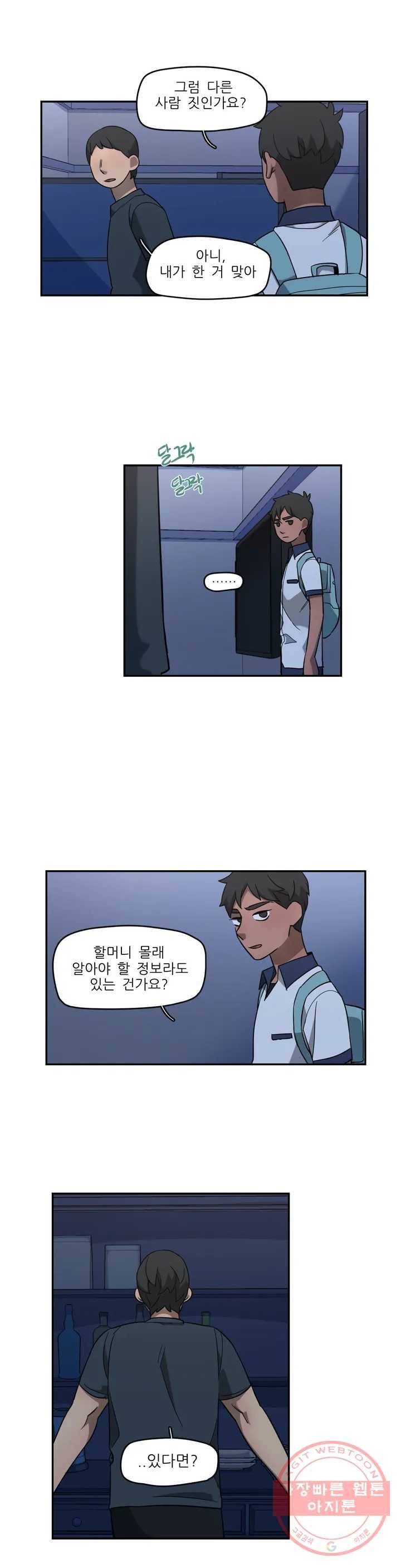 방과후에 3 37화 2