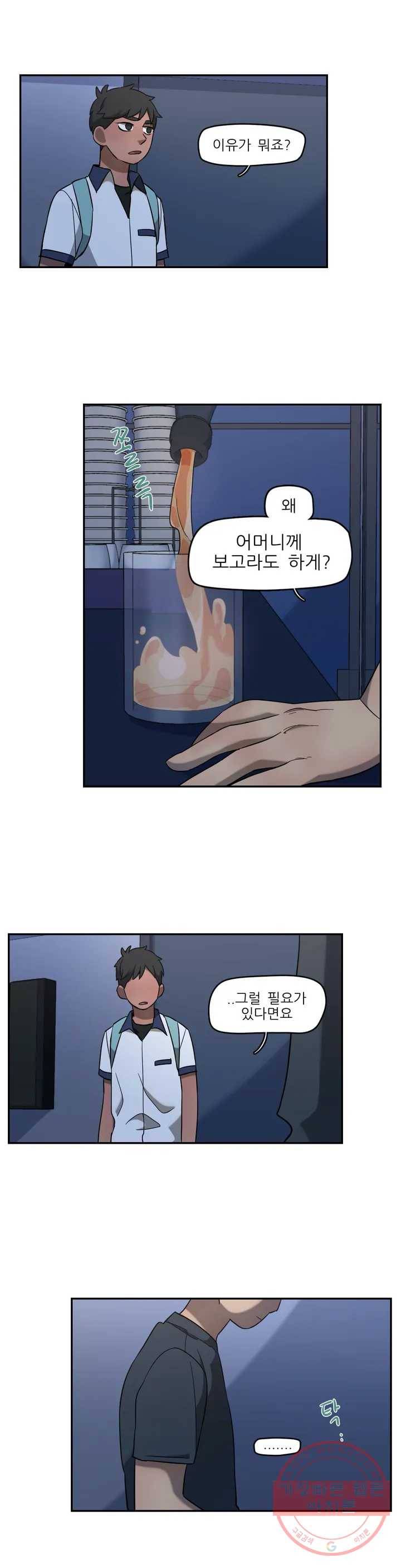 방과후에 3 37화 3