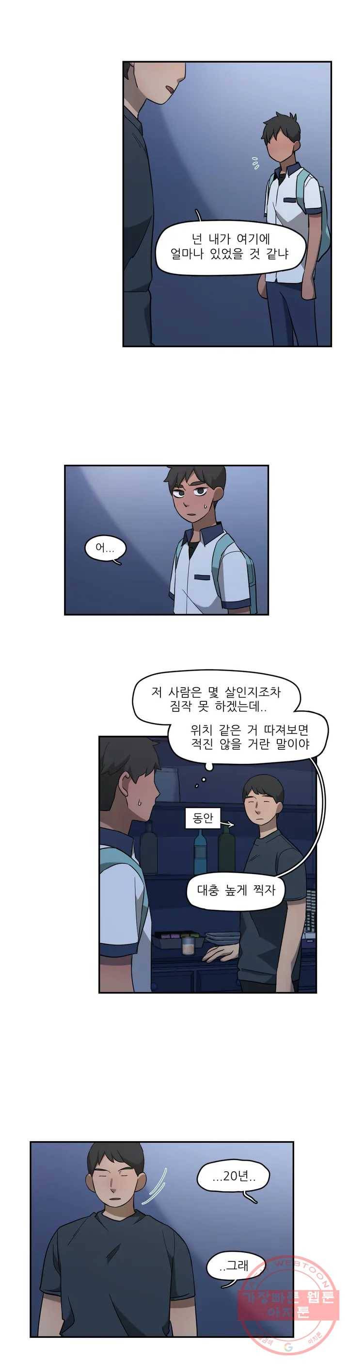 방과후에 3 37화 4