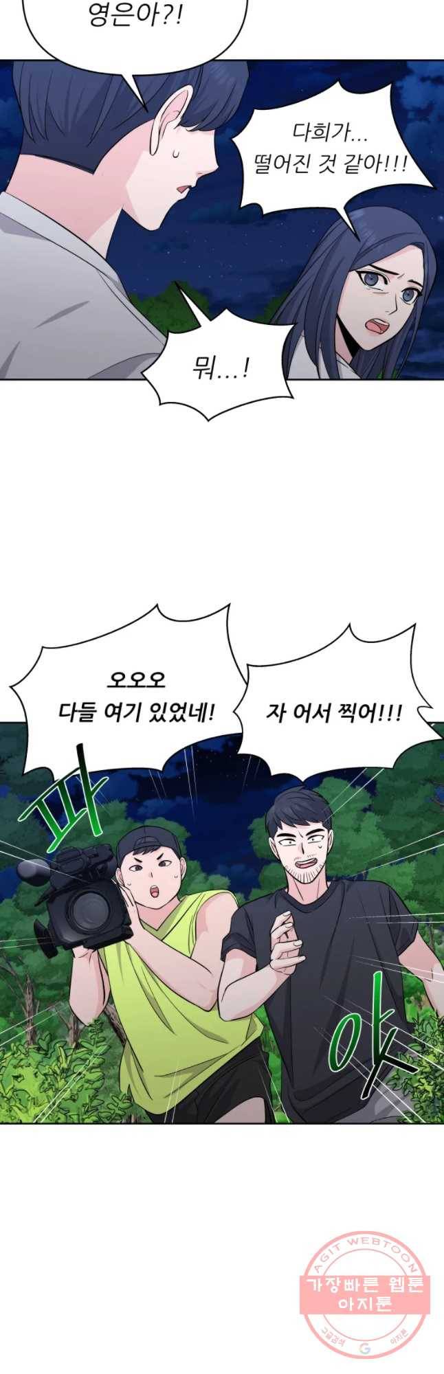 스타의 학교생활 68화 2