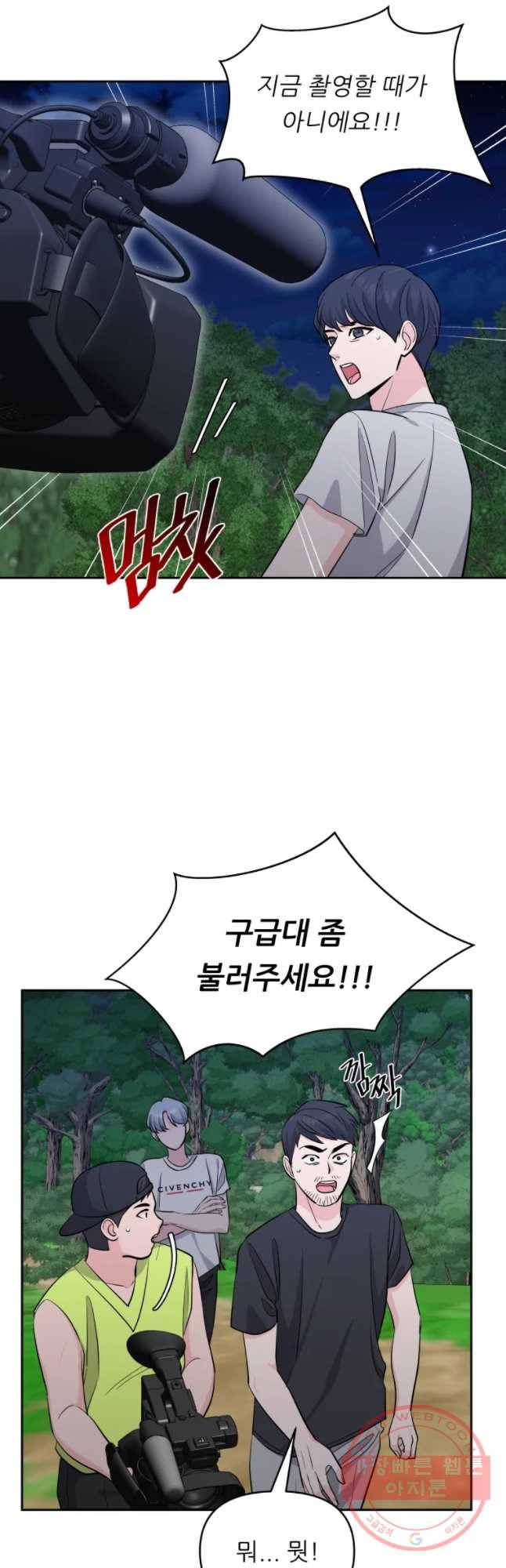 스타의 학교생활 68화 3