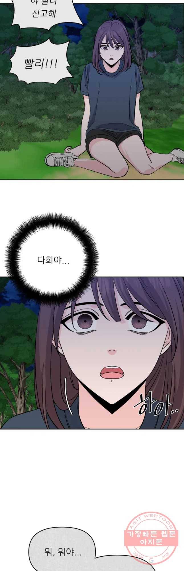 스타의 학교생활 68화 5
