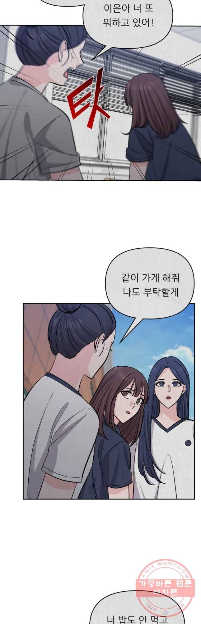 스타의 학교생활 68화 6
