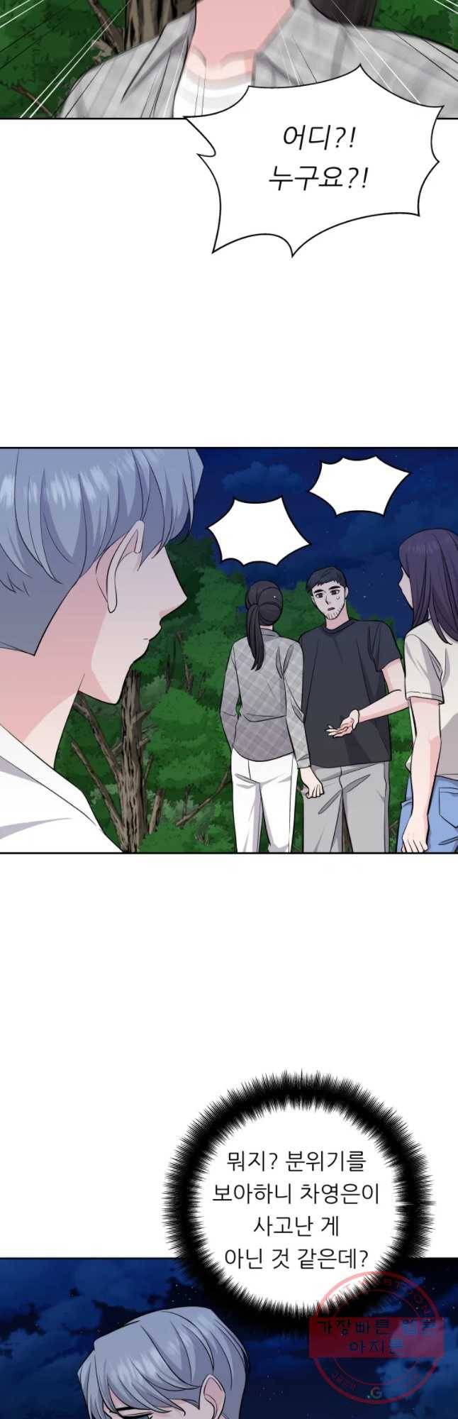 스타의 학교생활 68화 9