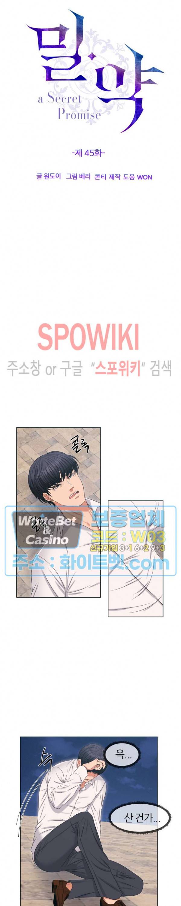 밀약 45화 5