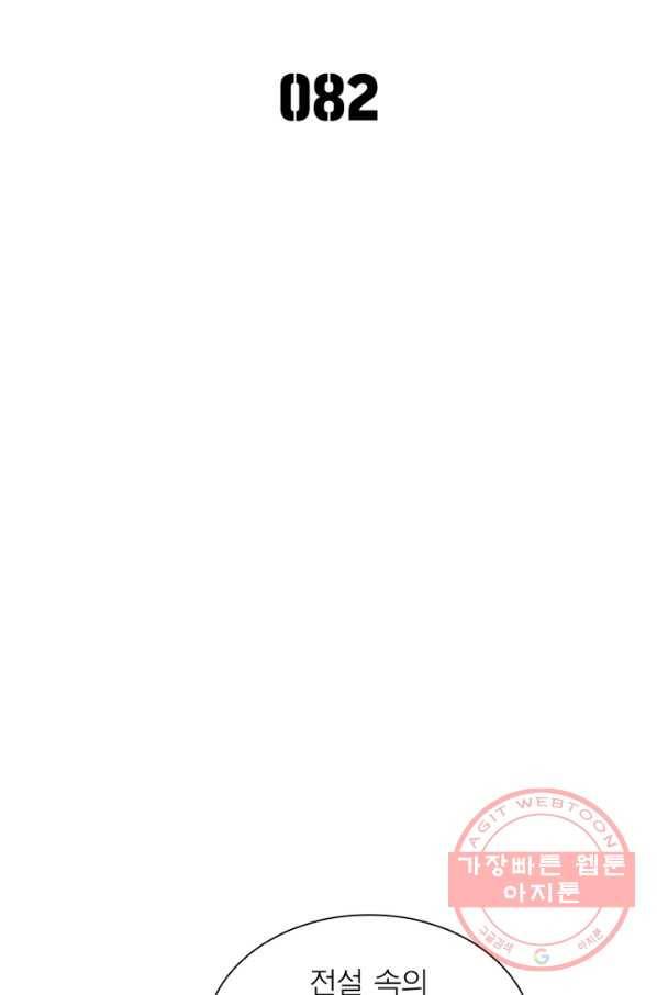 이세계에서 만렙 찍기 82화 2