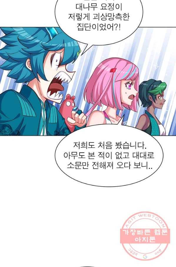 이세계에서 만렙 찍기 82화 3