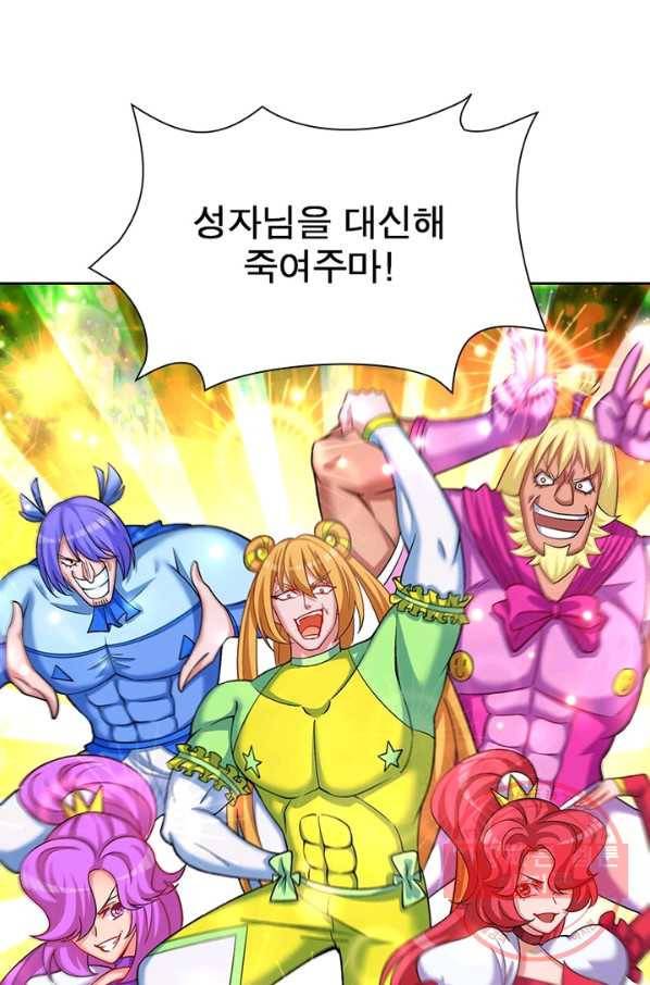 이세계에서 만렙 찍기 82화 6