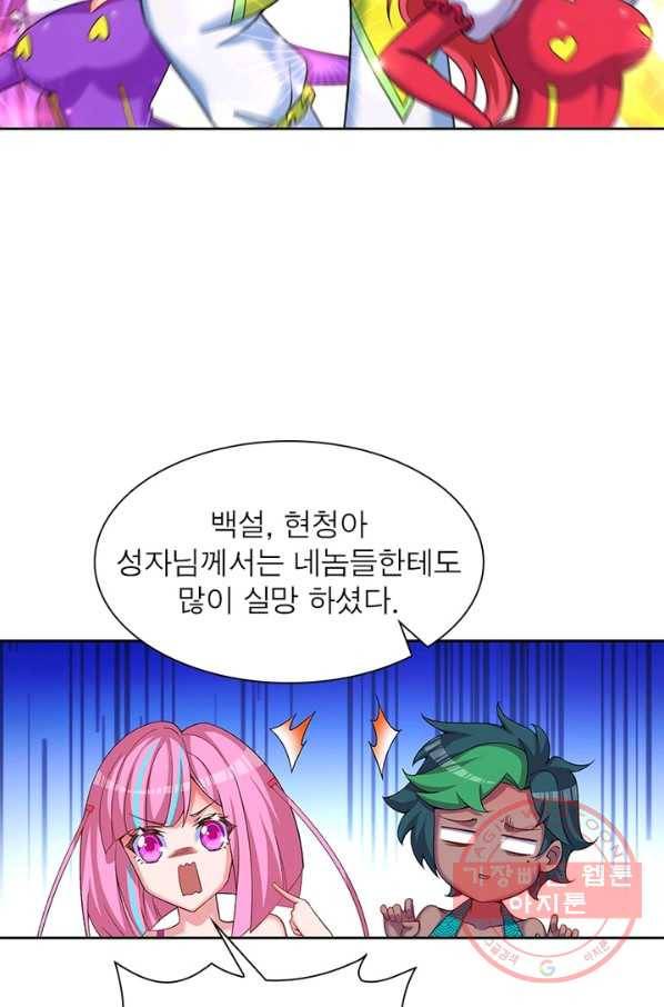 이세계에서 만렙 찍기 82화 7