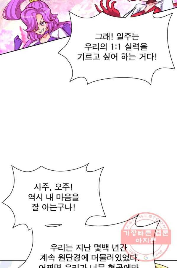이세계에서 만렙 찍기 82화 11