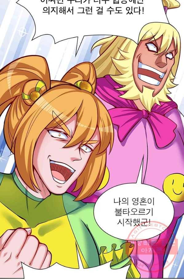 이세계에서 만렙 찍기 82화 12