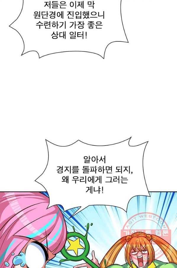 이세계에서 만렙 찍기 82화 13