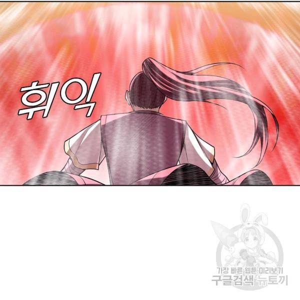 상태창 쓰는 광제님 24화 3