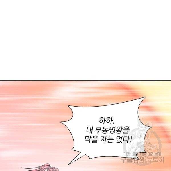 상태창 쓰는 광제님 24화 4