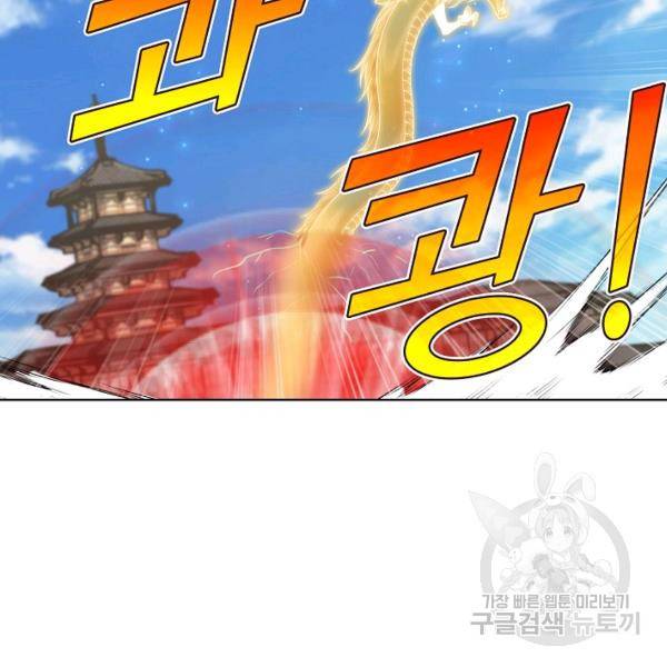 상태창 쓰는 광제님 24화 14