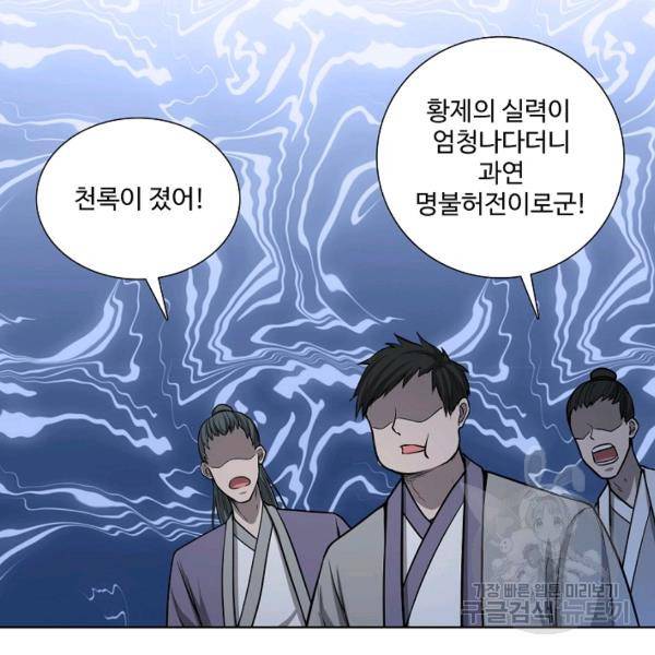 상태창 쓰는 광제님 24화 19