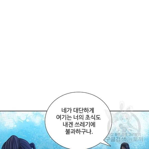상태창 쓰는 광제님 24화 20