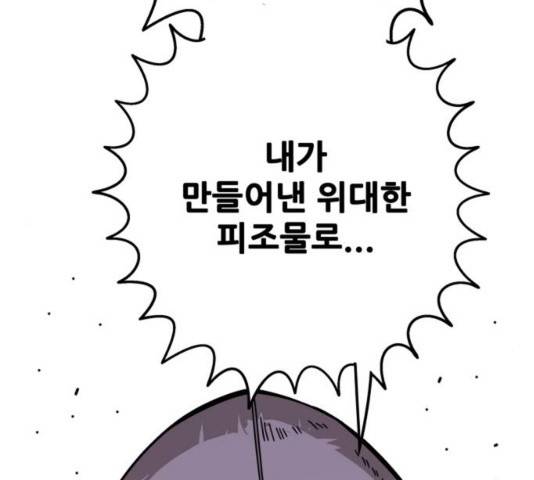 트롤트랩 2부 62화 34