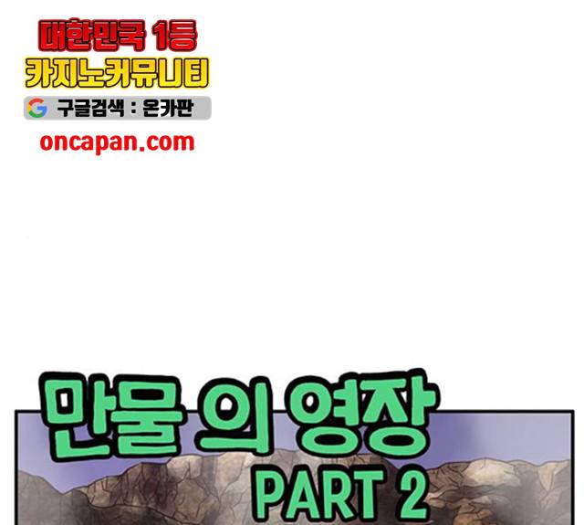 만물의 영장 PART2 30화 1