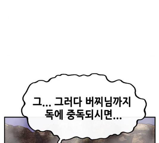 만물의 영장 PART2 30화 24