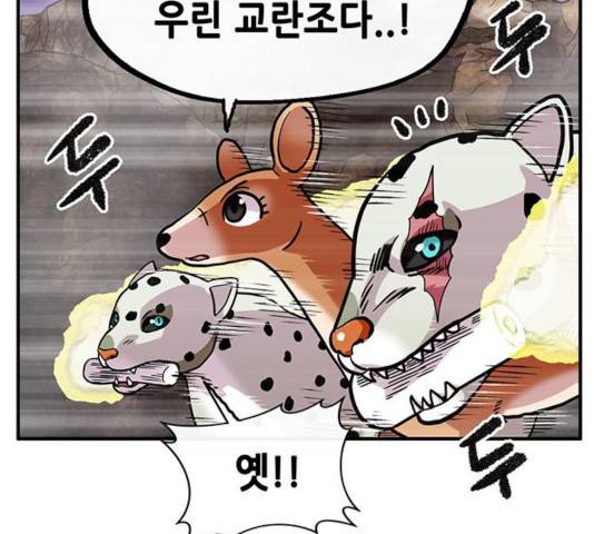 만물의 영장 PART2 30화 55