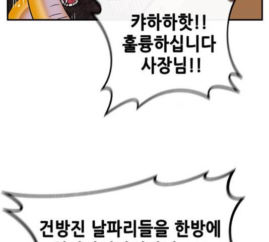 만물의 영장 PART2 30화 87