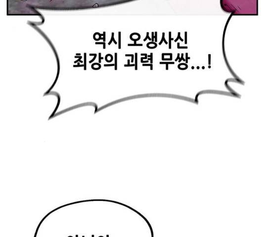 만물의 영장 PART2 30화 89