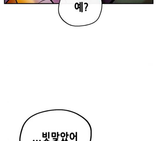 만물의 영장 PART2 30화 91