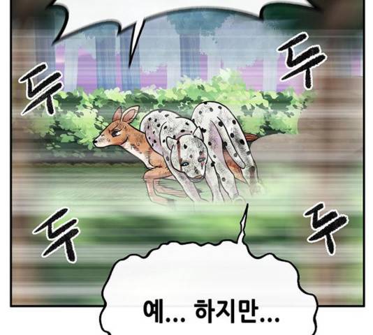 만물의 영장 PART2 30화 96