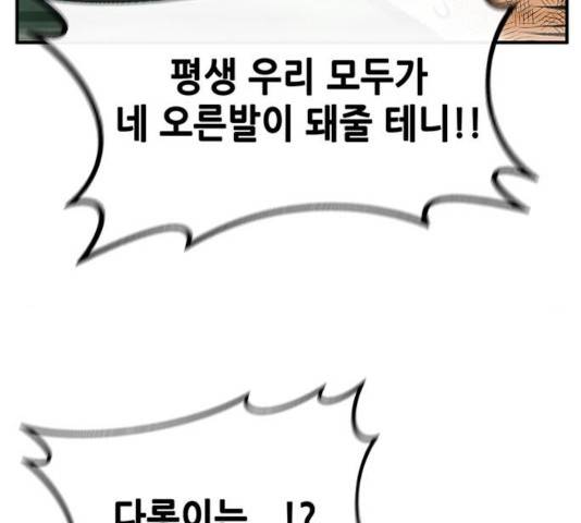 만물의 영장 PART2 30화 101