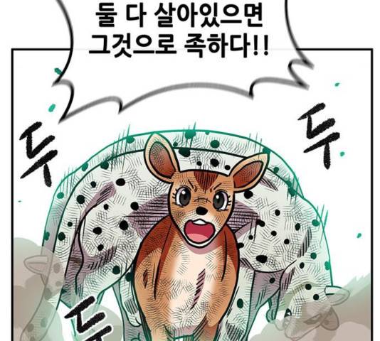 만물의 영장 PART2 30화 104