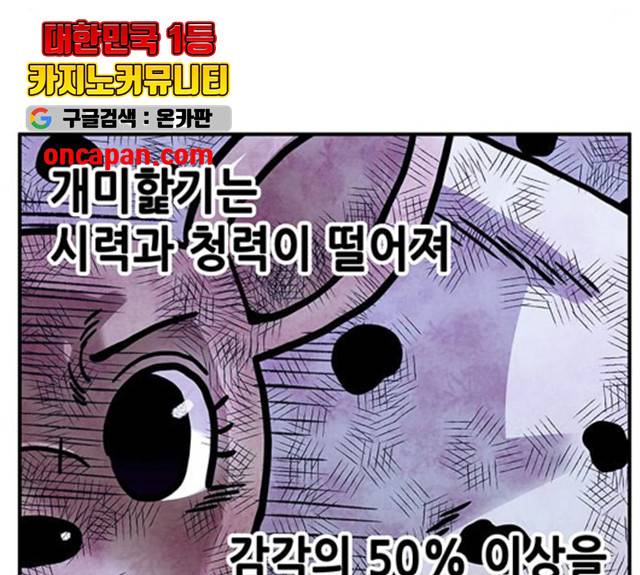 만물의 영장 PART2 30화 106