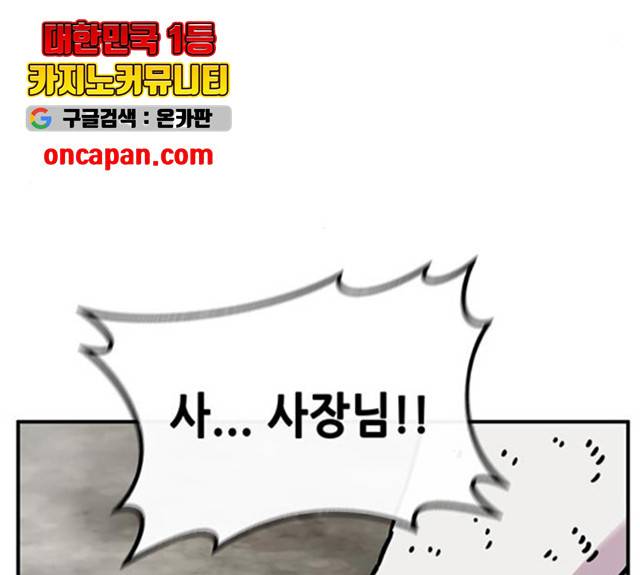 만물의 영장 PART2 30화 114