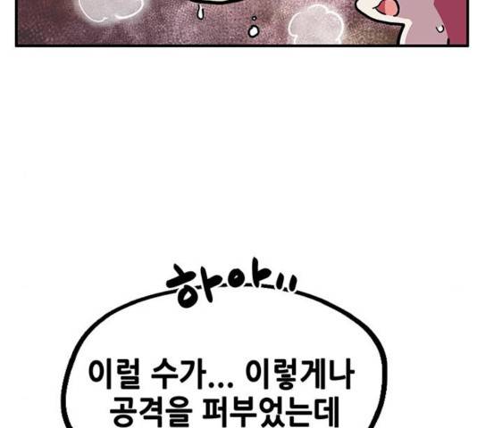 만물의 영장 PART2 30화 137
