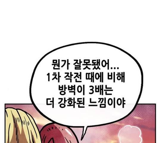 만물의 영장 PART2 30화 142
